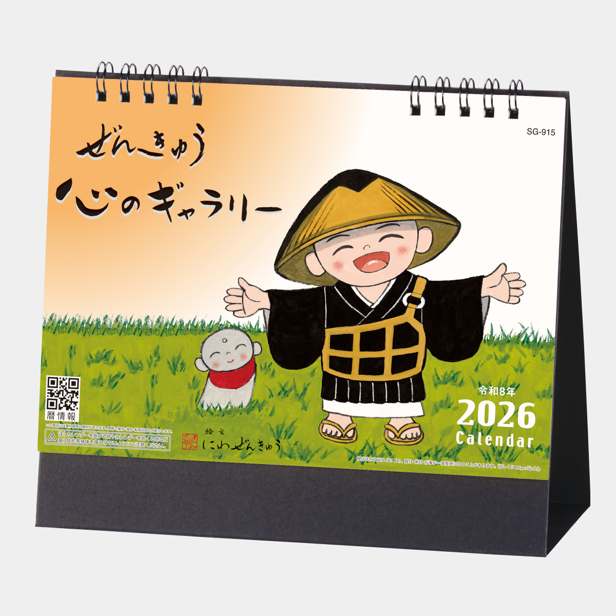 SG-915 ぜんきゅう 心のギャラリー