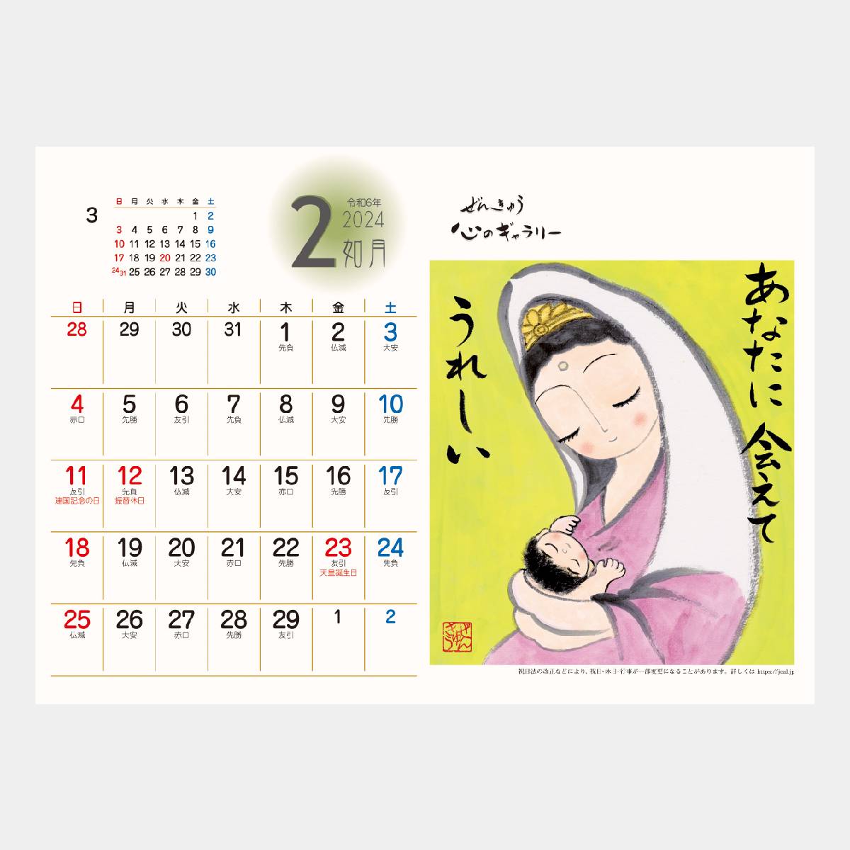 名入れカレンダー 2023 壁掛けSG-249 おかげさま 100冊 - www.grupoday.com