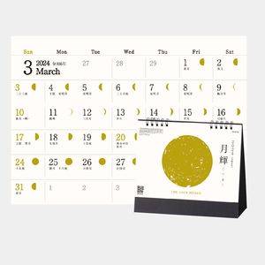 SG-9150 月輝-つき- 名入れカレンダー  