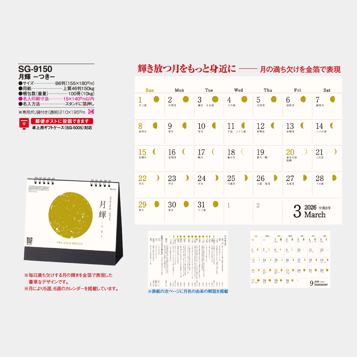 SG-9150 月輝-つき-
