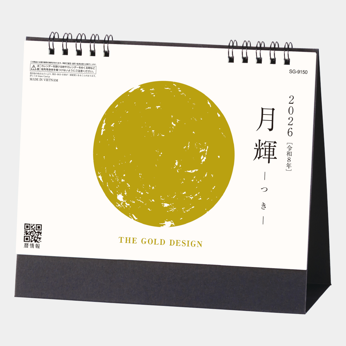 SG-9150 月輝-つき-