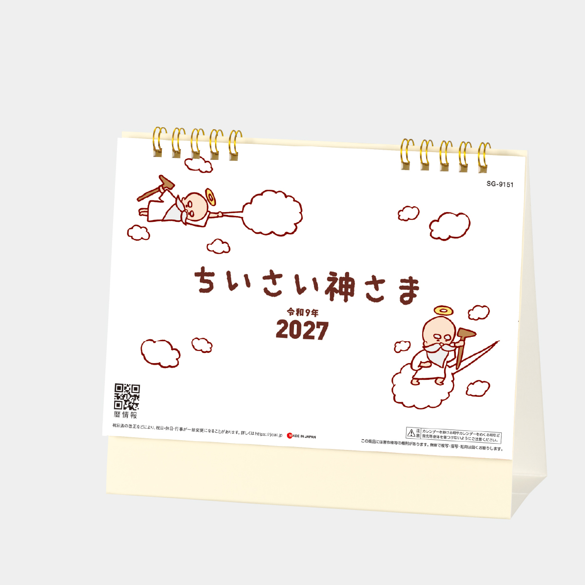 SG-9151 ちいさい神さま