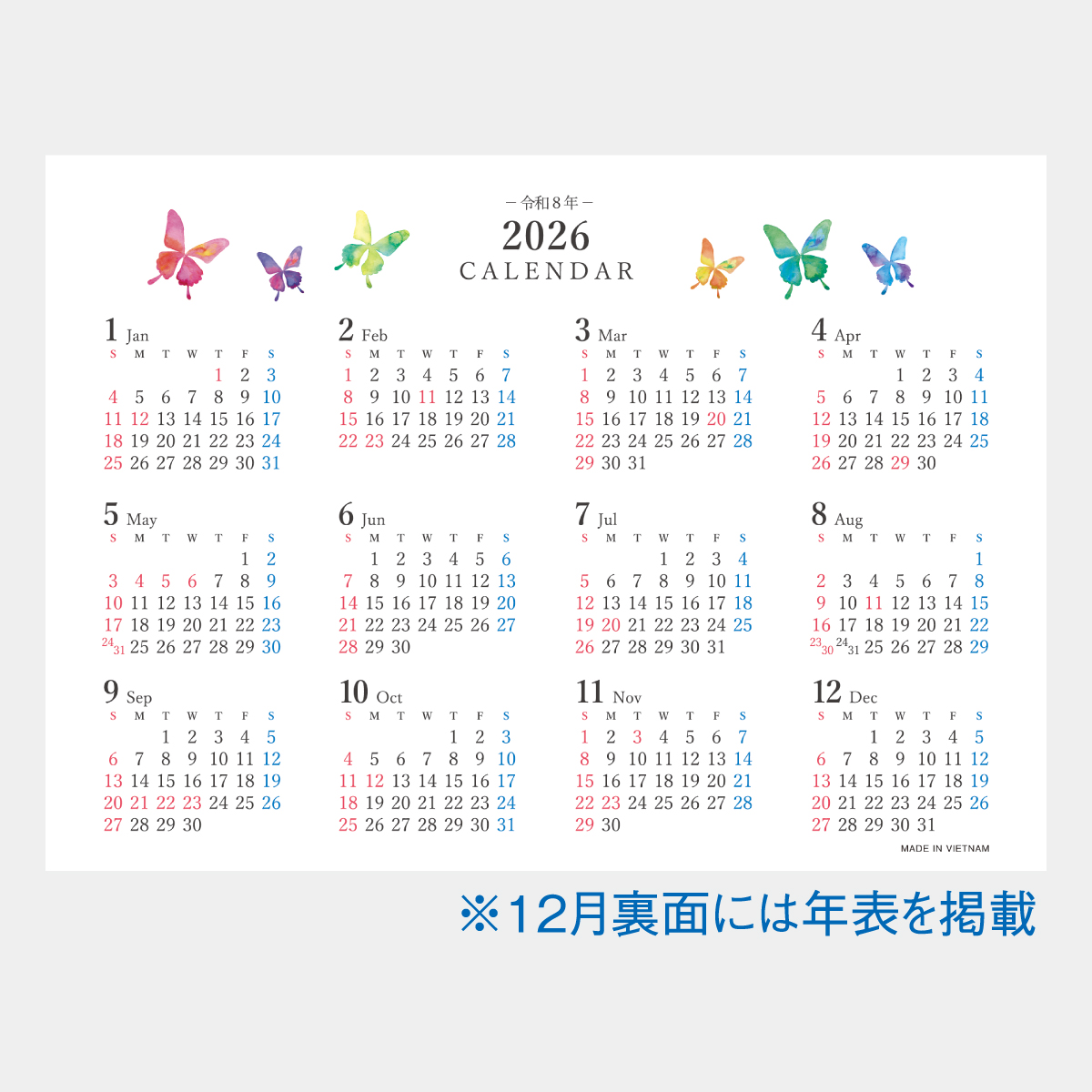 SG-9170 カラフルバタフライ