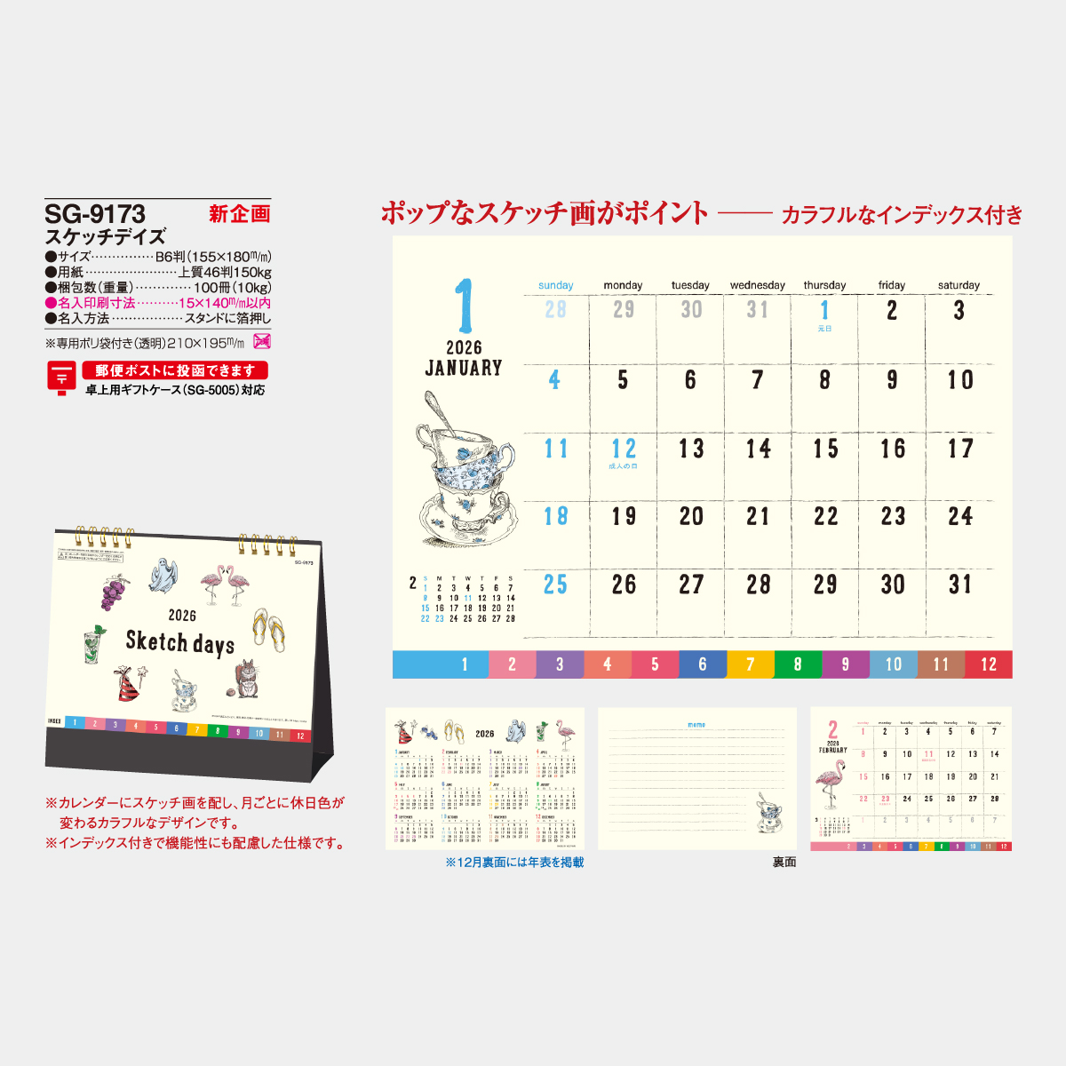 SG-9173 スケッチデイズ