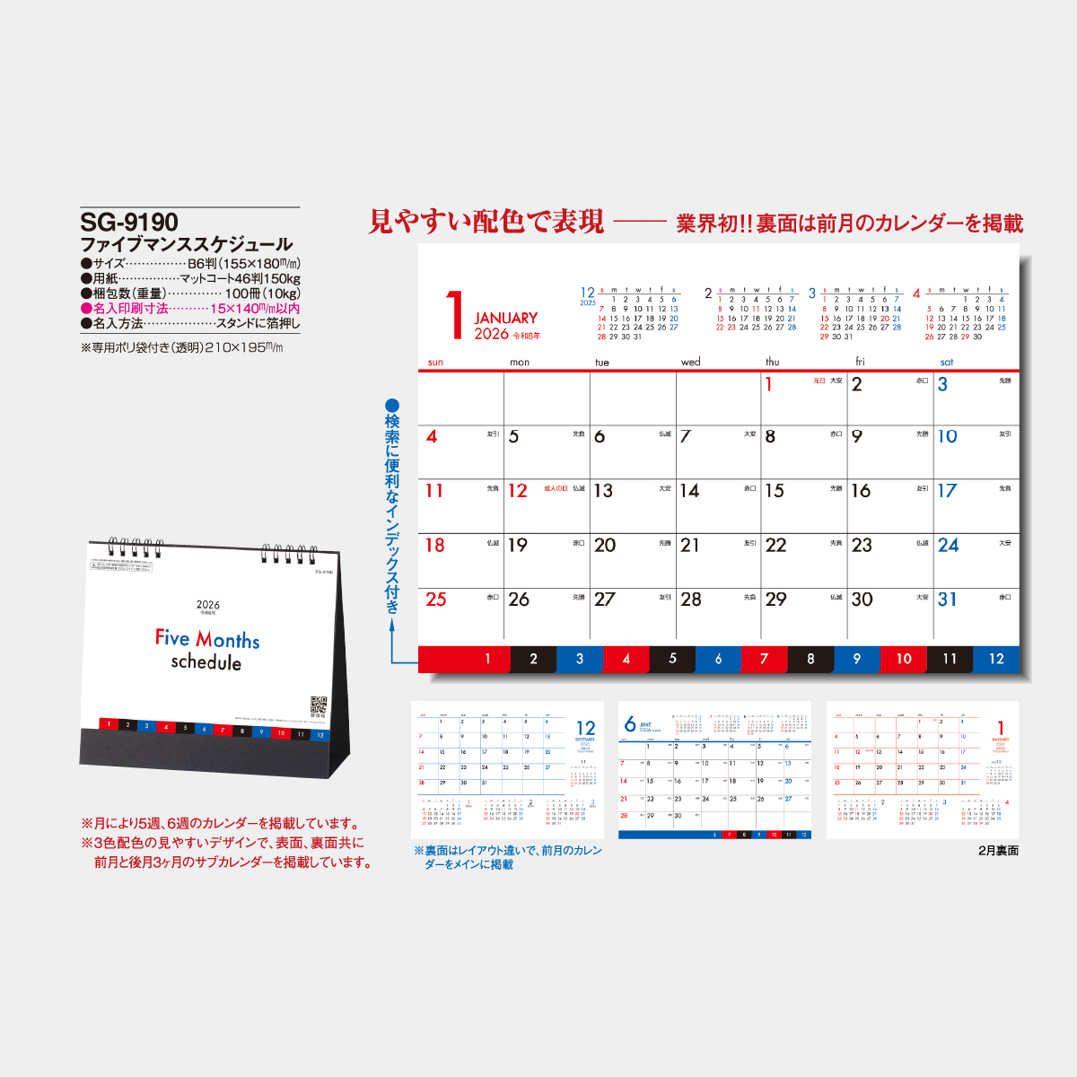 SG-9190 ファイブマンススケジュール