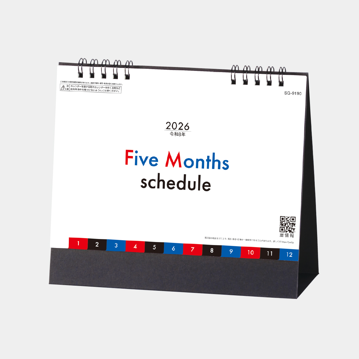 SG-9190 ファイブマンススケジュール