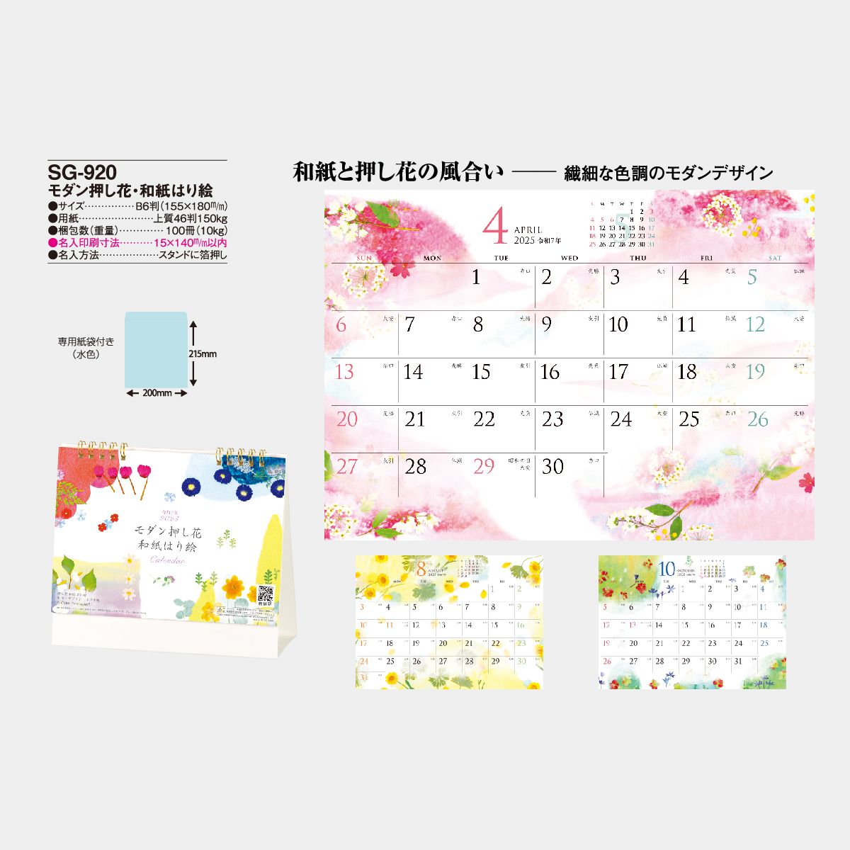 半額 ７月ポイント５倍 カレンダー 23年 壁掛け モダン押し花 和紙はり絵 Sg2410 23年版 和柄 押し花 はり絵 イラスト かわいい カラフル Thisissesame Com