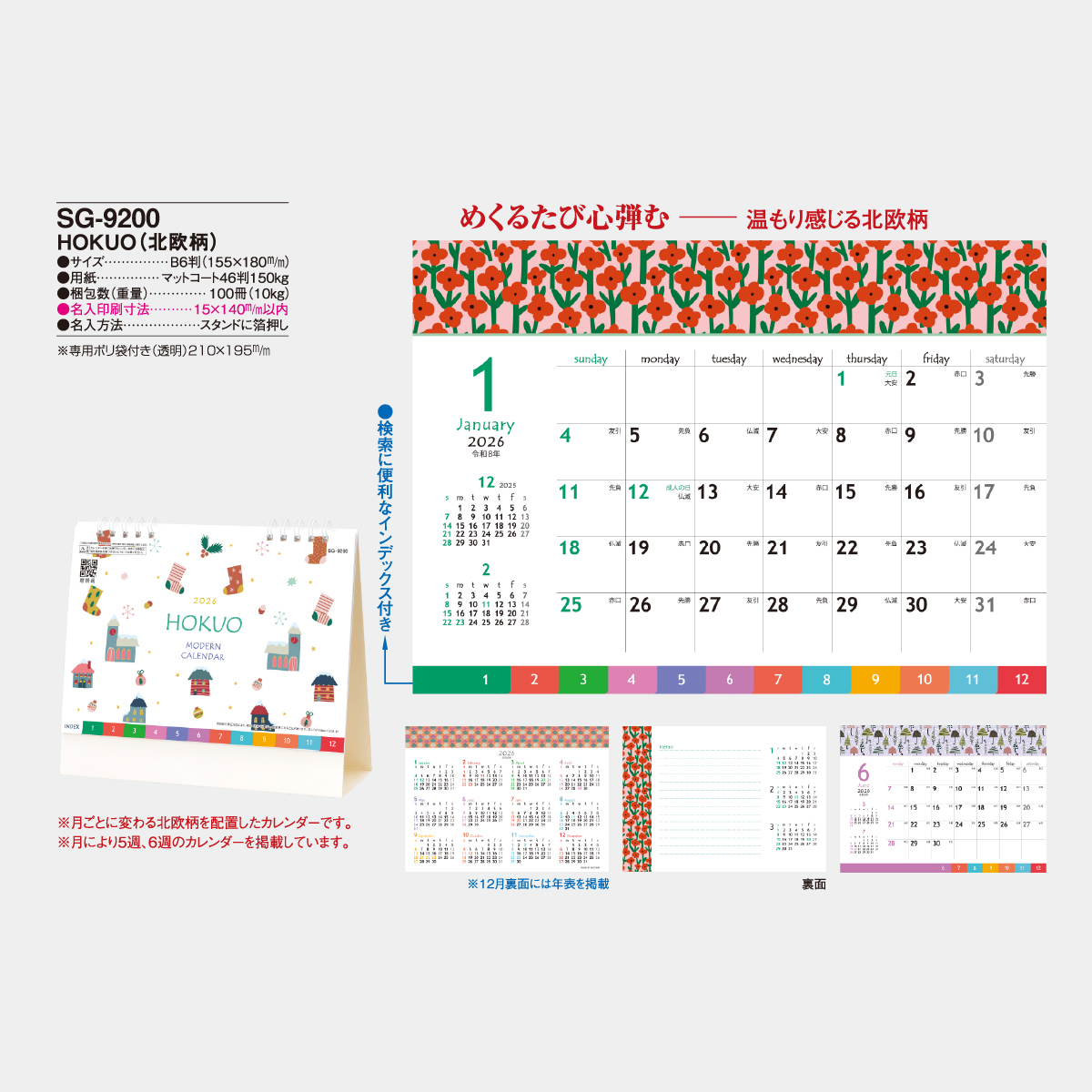 SG-9200 HOKUO（北欧柄）