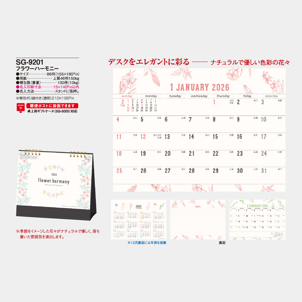 SG-9201 フラワーハーモニー