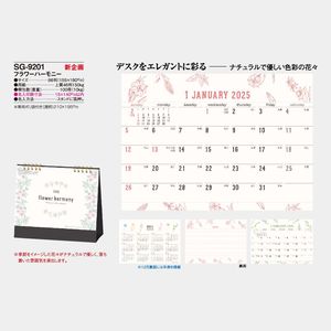 SG-9201 フラワーハーモニー