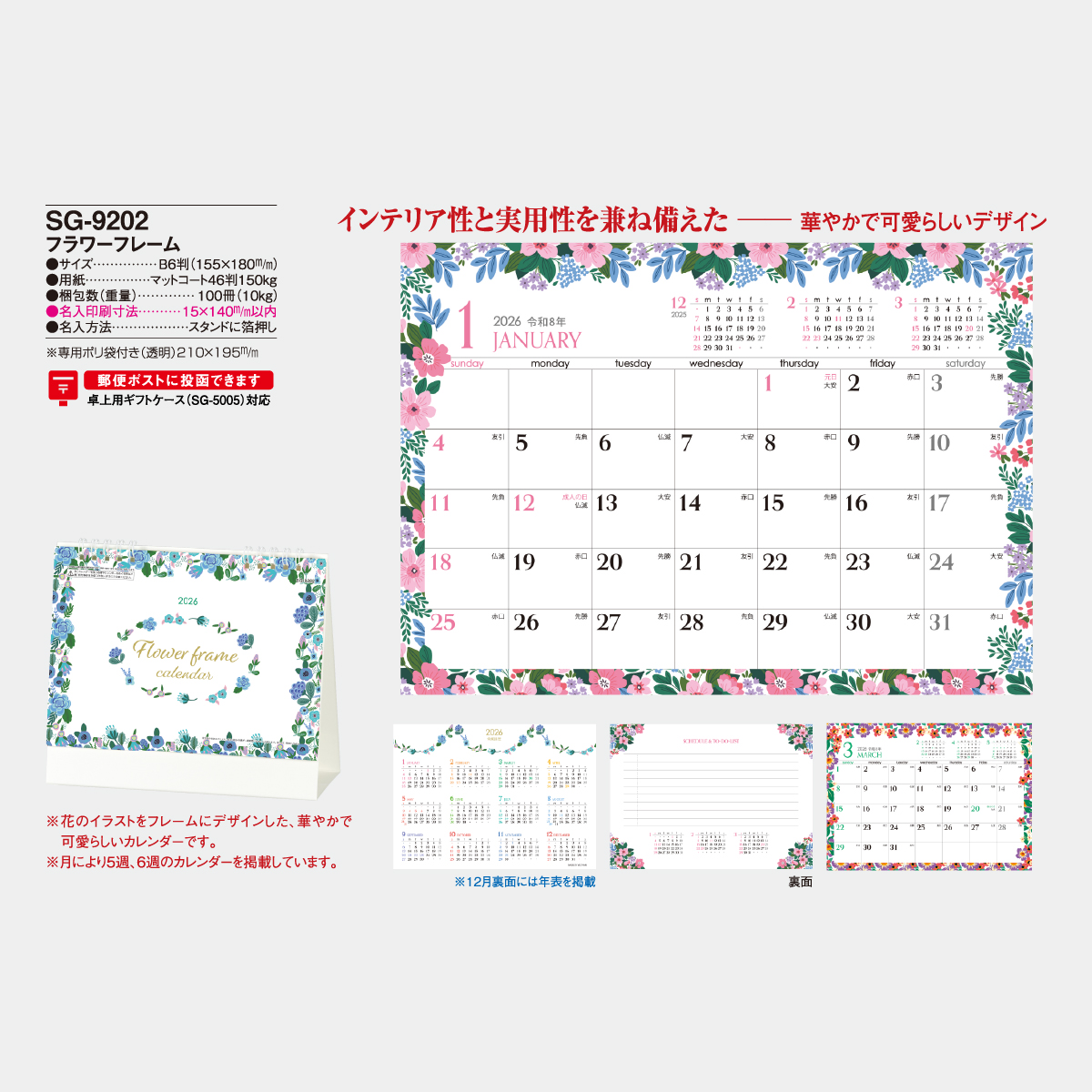 SG-9202 フワラーフレーム