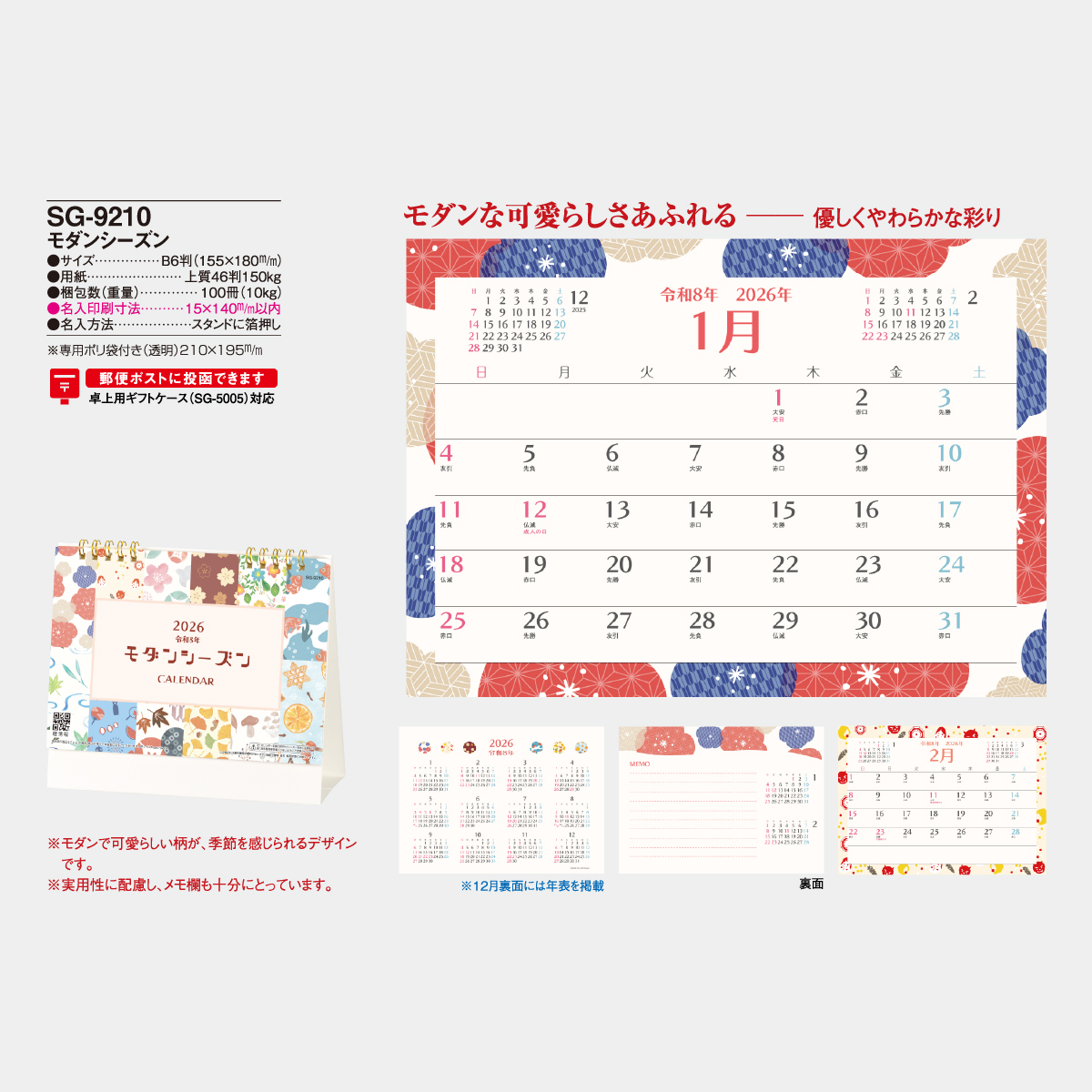 SG-9210 モダンシーズン