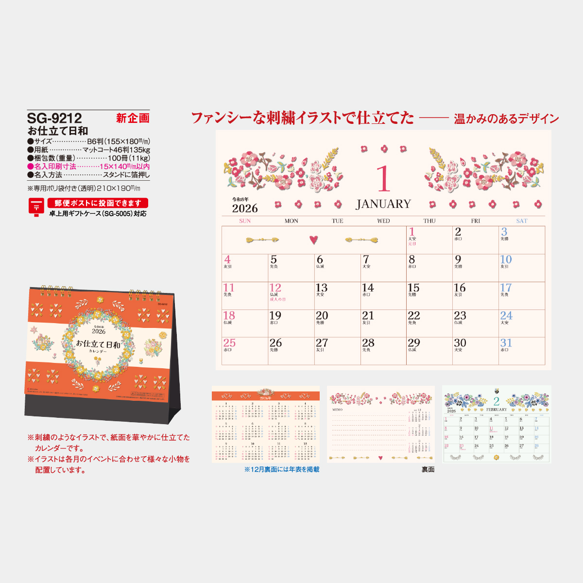 SG-9212 お仕立て日和