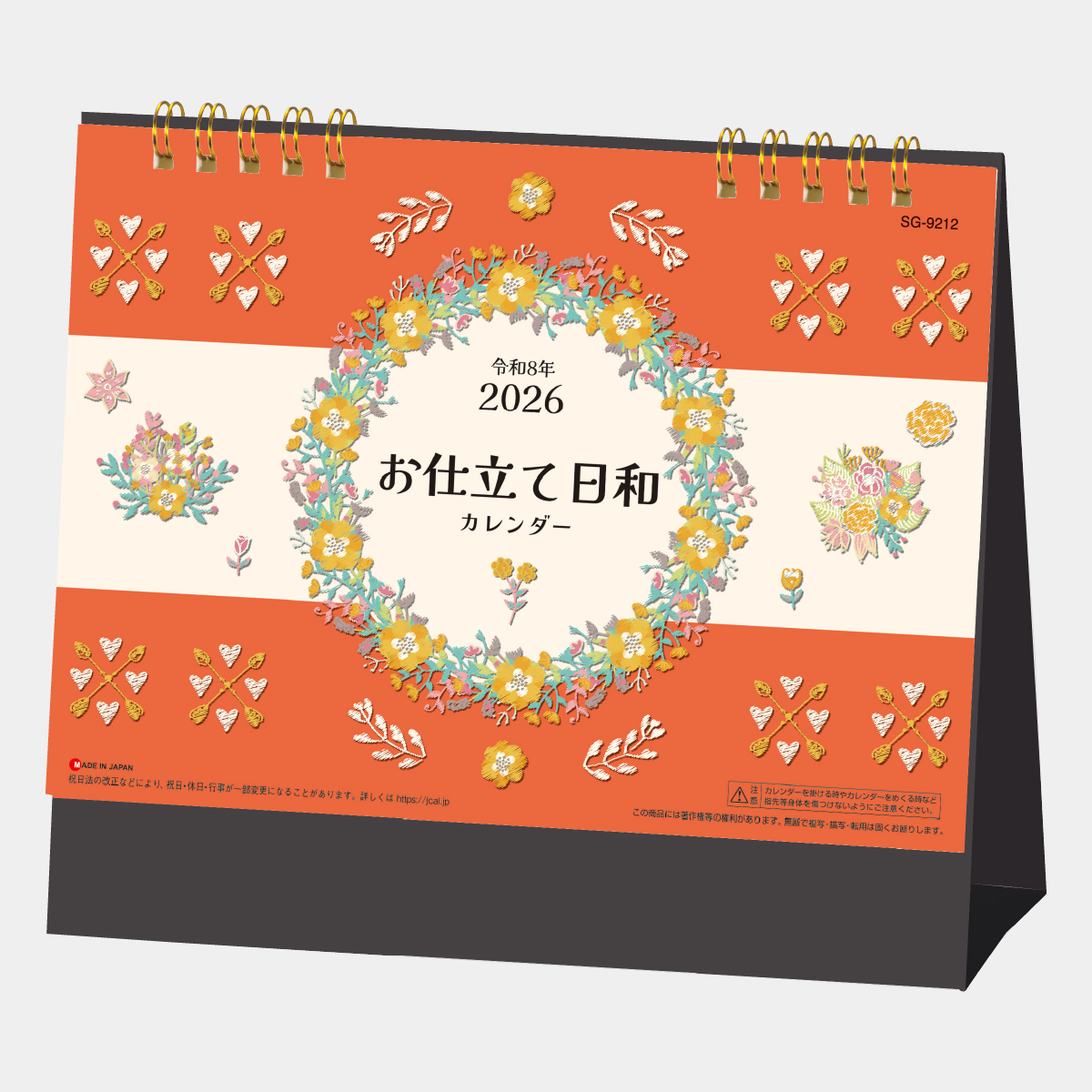 SG-9212 お仕立て日和