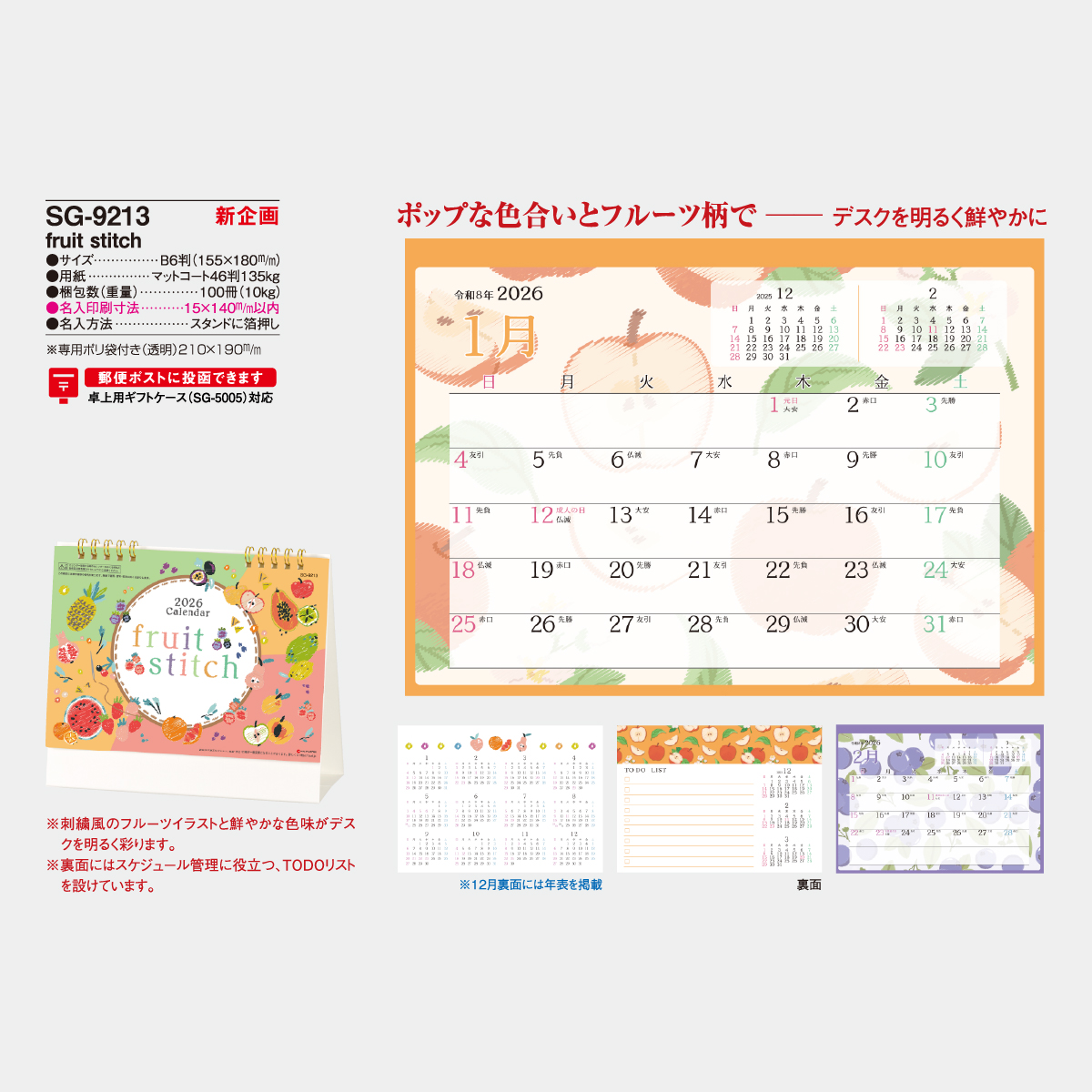 SG-9213 fruit stitch