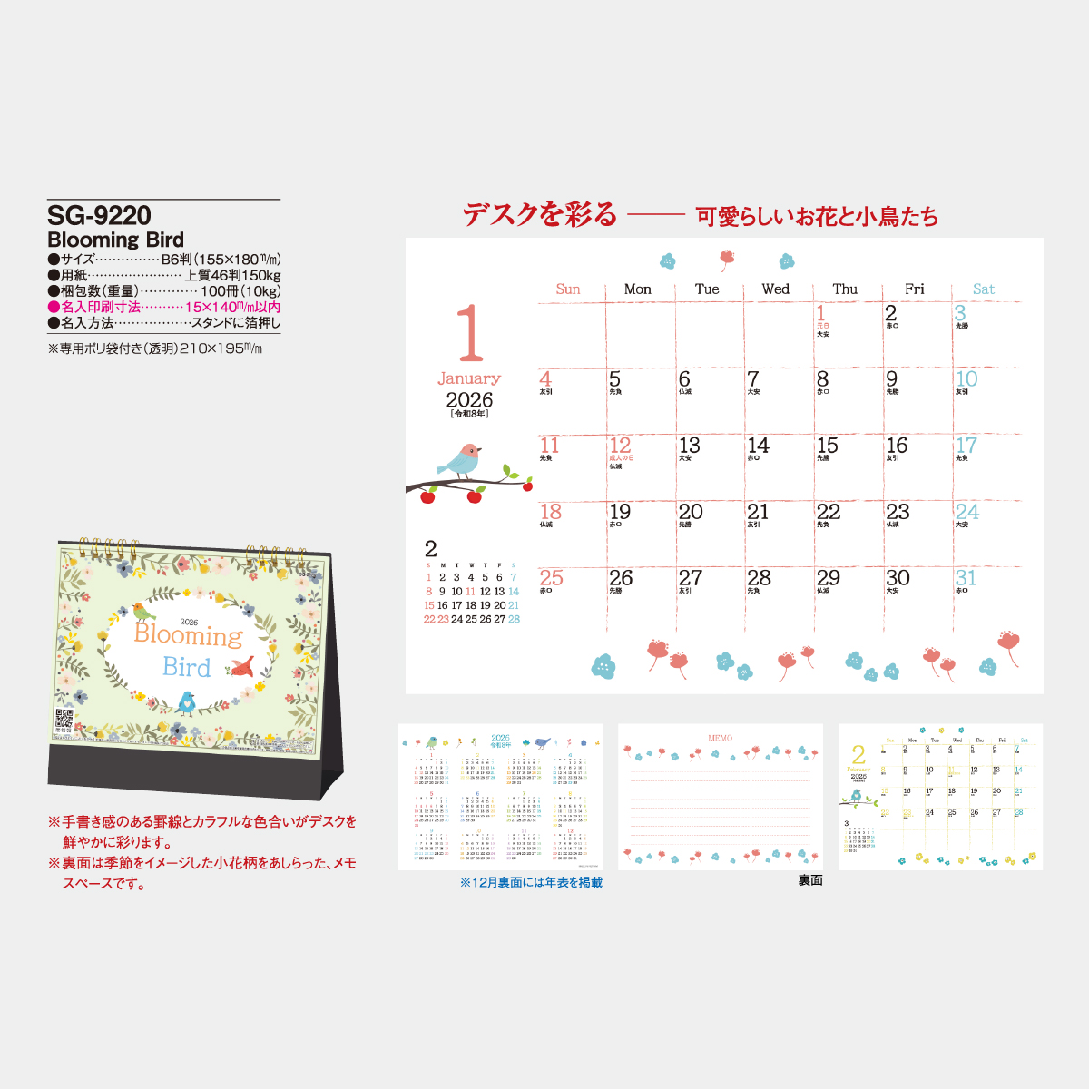 SG-9220 Blooming　Bird