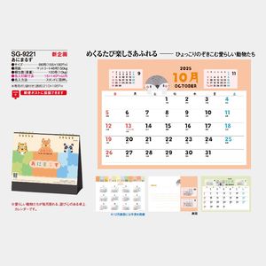 SG-9221 あにまるず