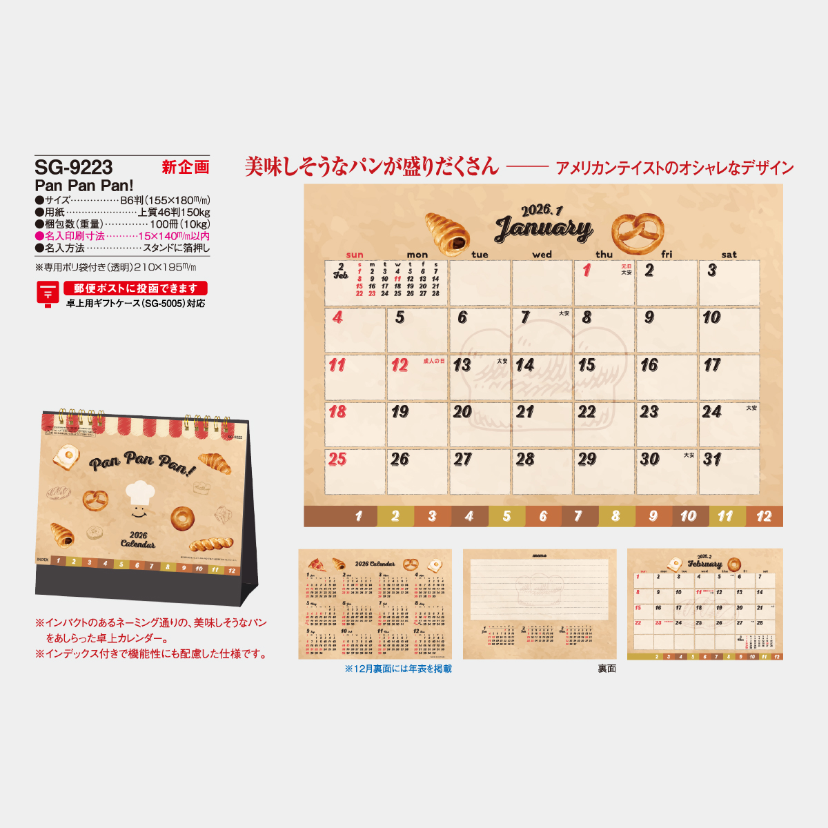 SG-9223 Pan Pan Pan！