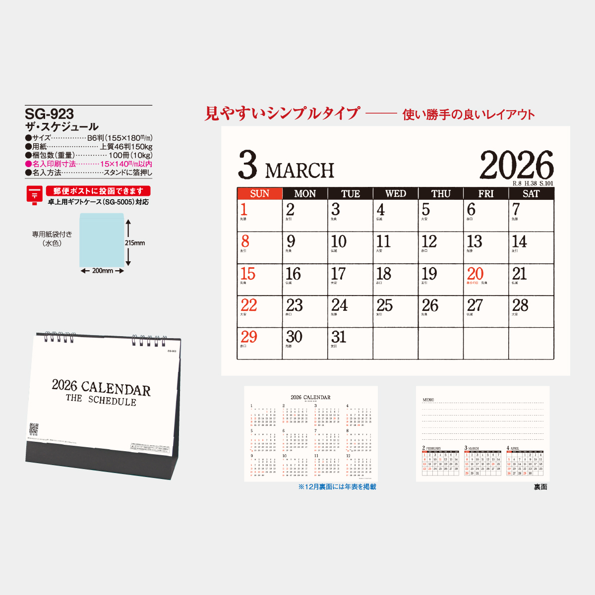 SG-923 ザ･スケジュール