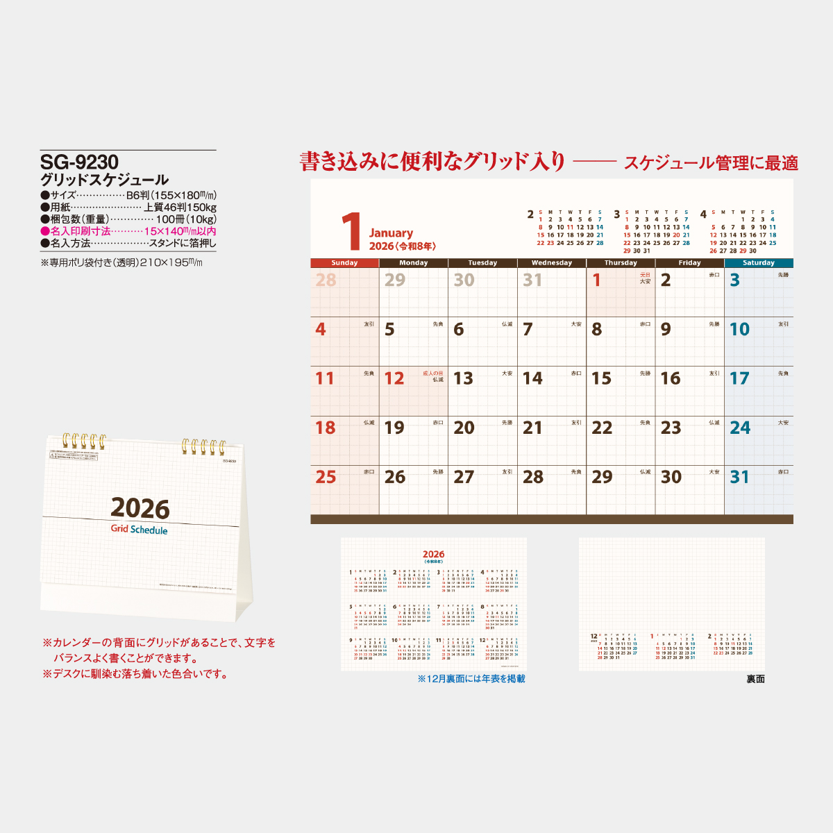 SG-9230 グリッドスケジュール