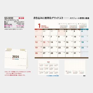 SG-9230 グリッドスケジュール