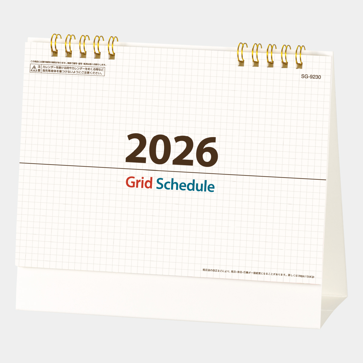 SG-9230 グリッドスケジュール