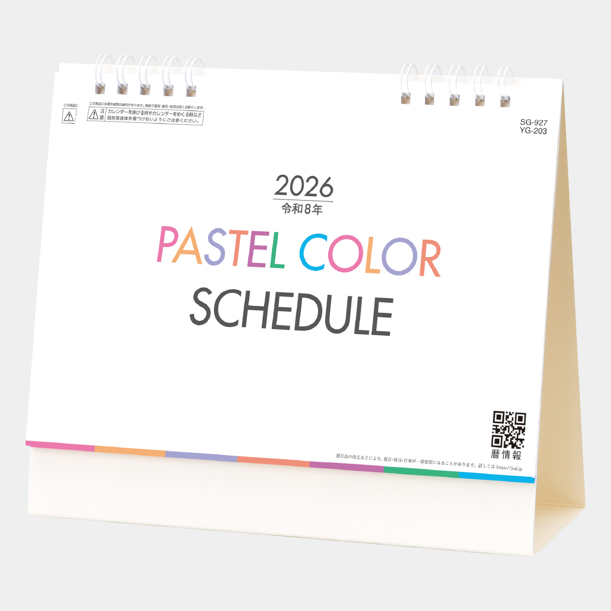 SG-927 パステルカラースケジュール