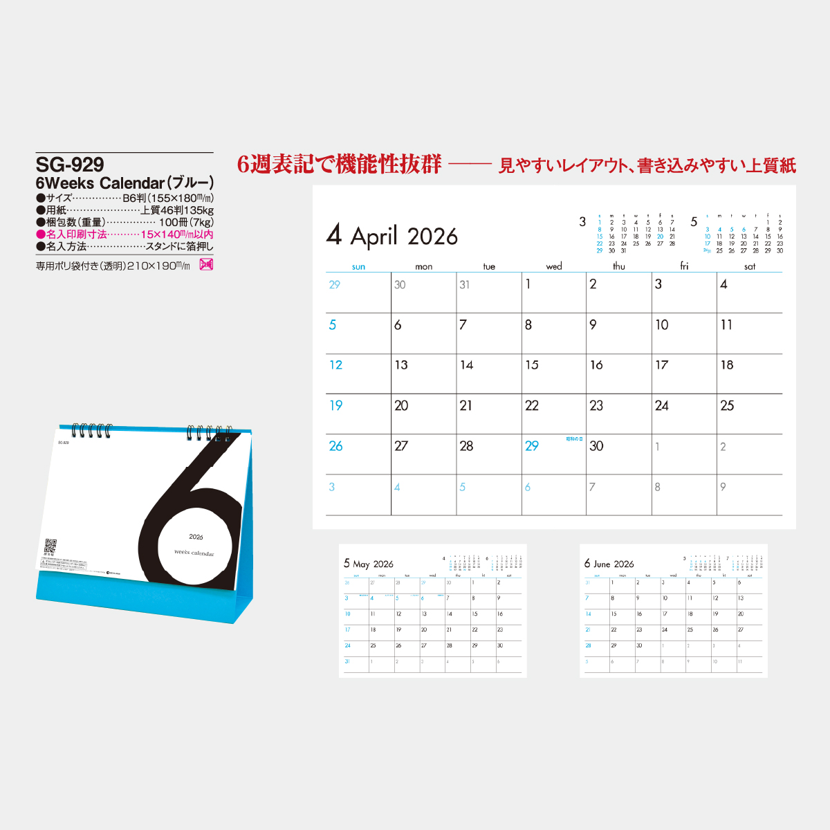 SG-929 6Weeks Calendar(ブルー)