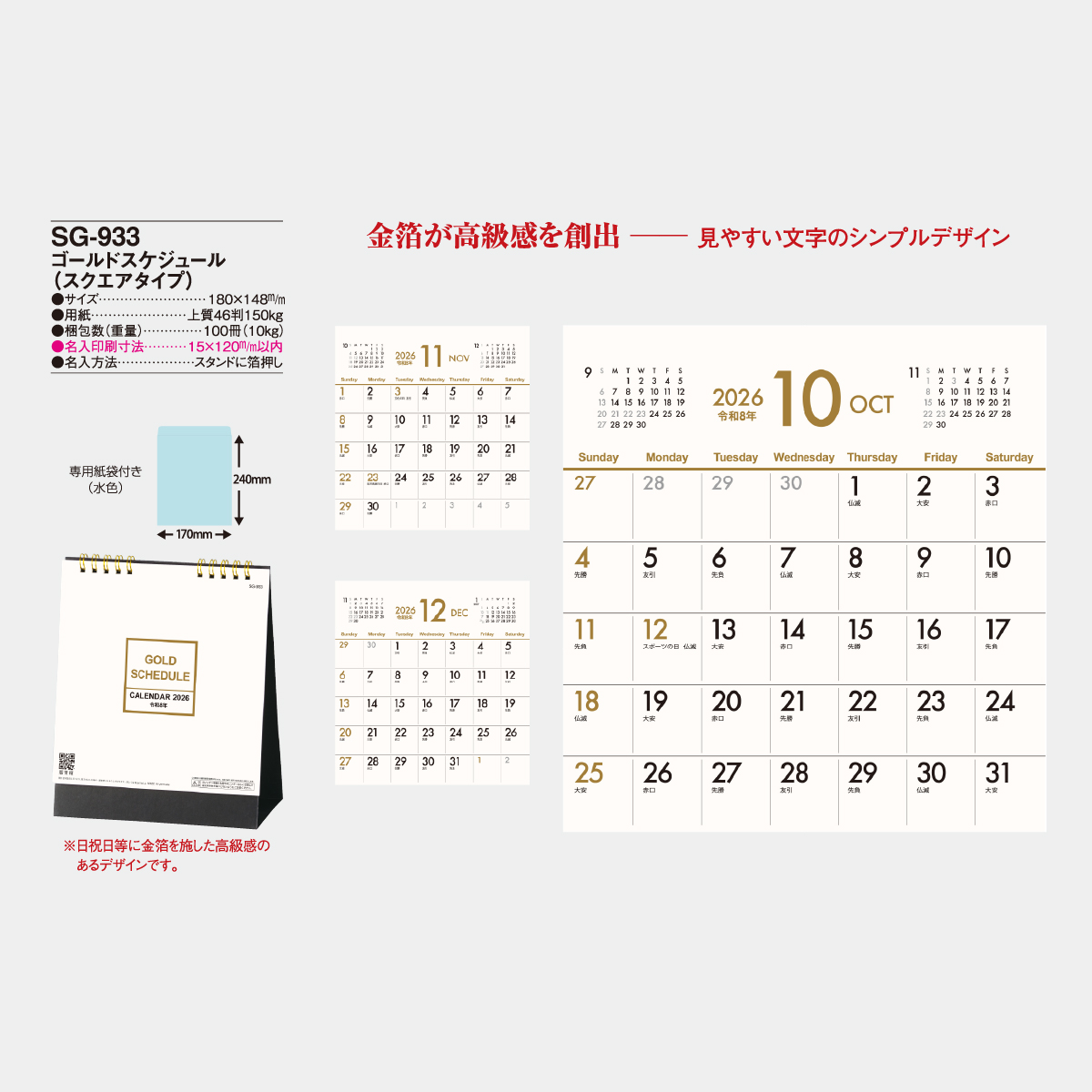 SG-933 ゴールドスケジュール(スクエアタイプ)