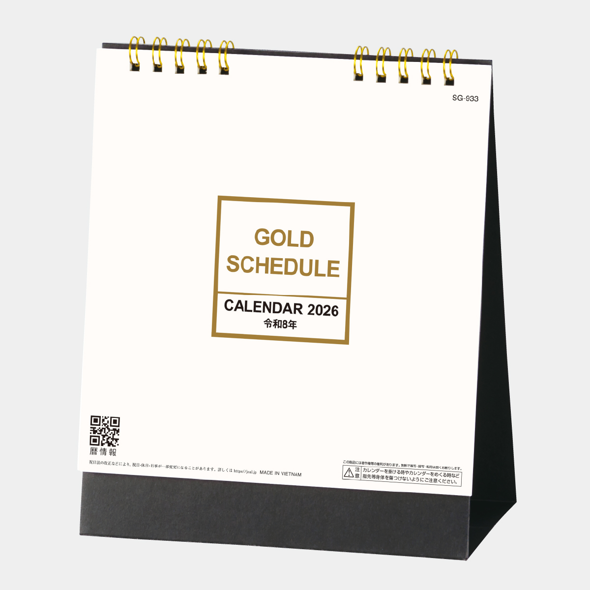 SG-933 ゴールドスケジュール(スクエアタイプ)