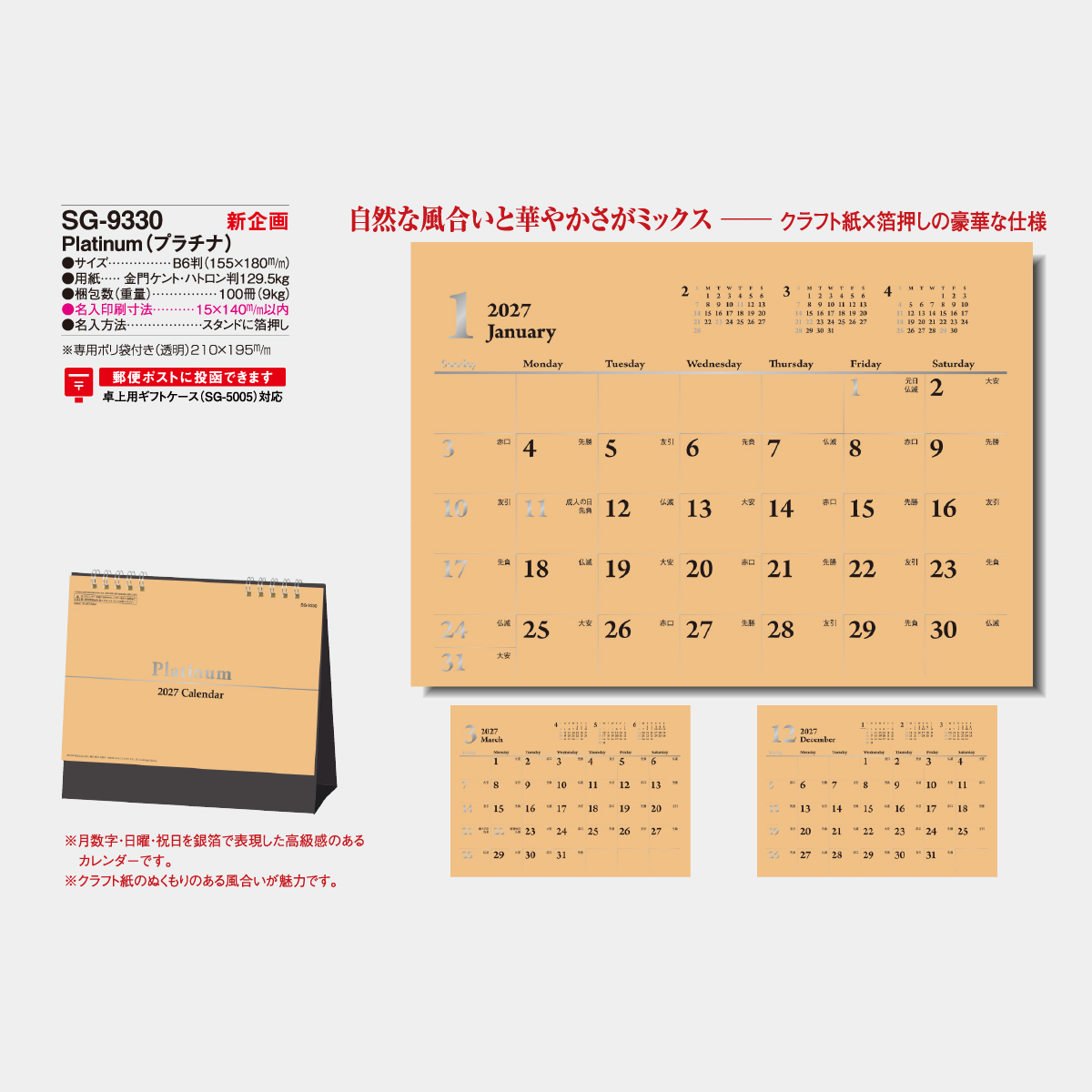 SG-9330 Platinum（プラチナ）