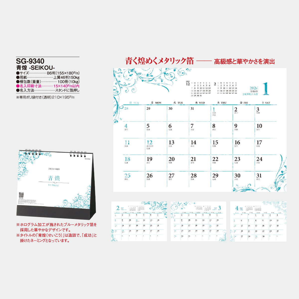 SG-9340 青煌　-SEIKOU-