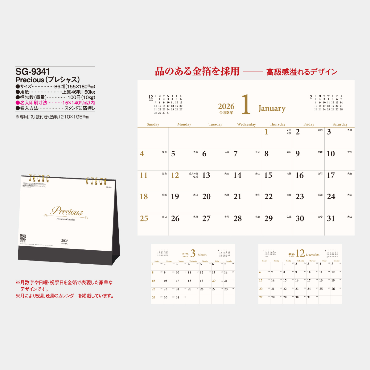 SG-9341 Precious(プレシャス)