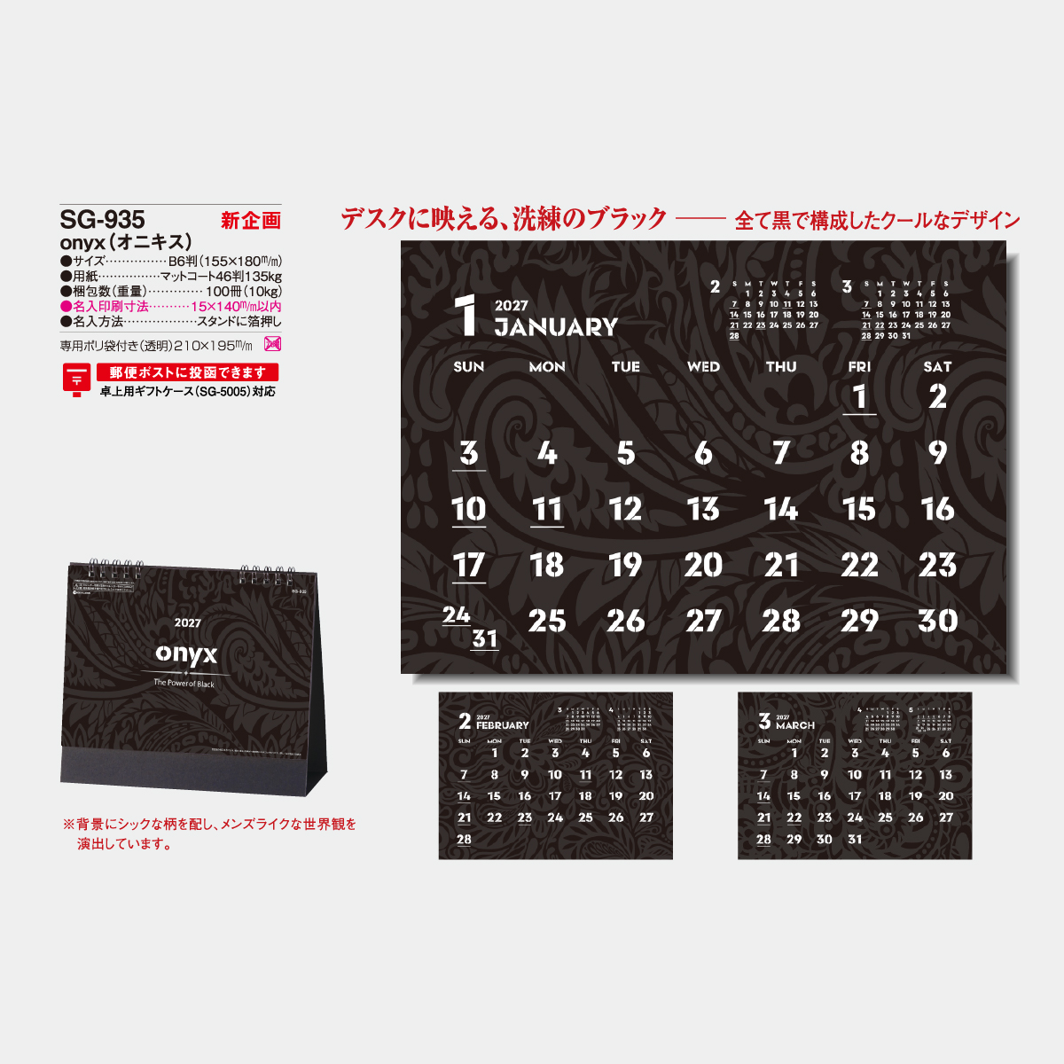 SG-935 onyx（オニキス）