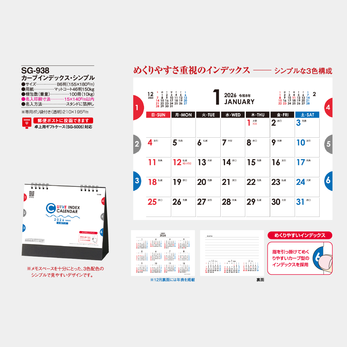 SG-938 カーブインデックス･シンプル