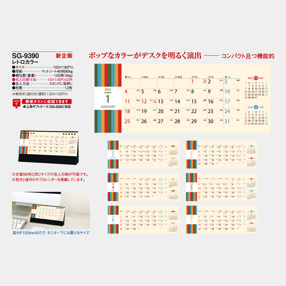 SG-9390 レトロカラー