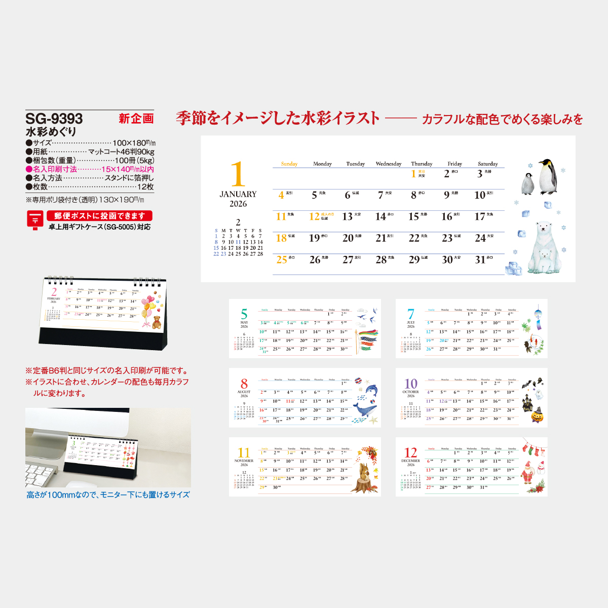 SG-9393 水彩めぐり