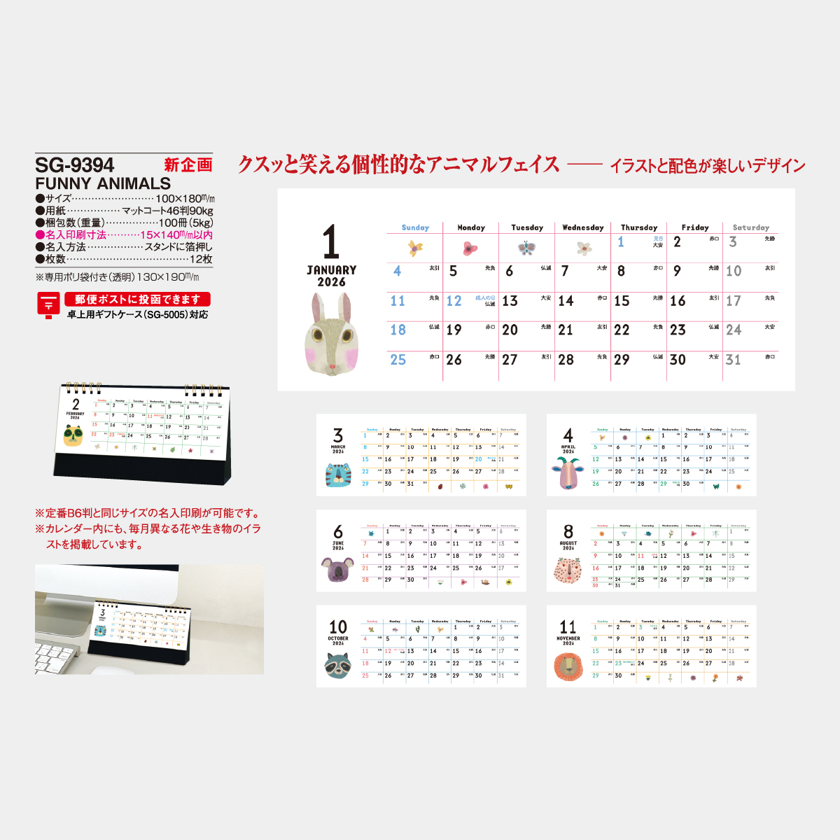 SG-9394 FUNNY ANIMALS