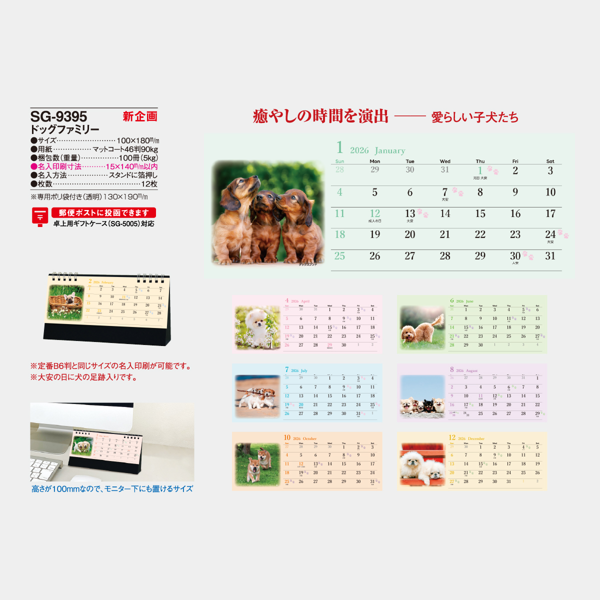 SG-9395 ドッグファミリー