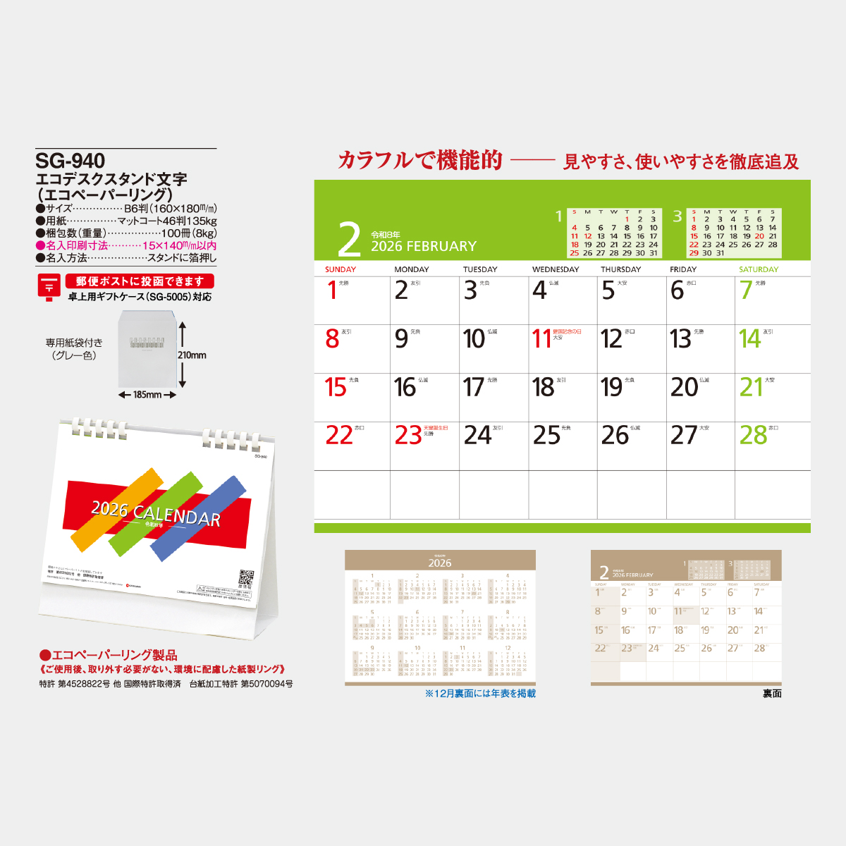 SG-940 エコデスクスタンド(文字)