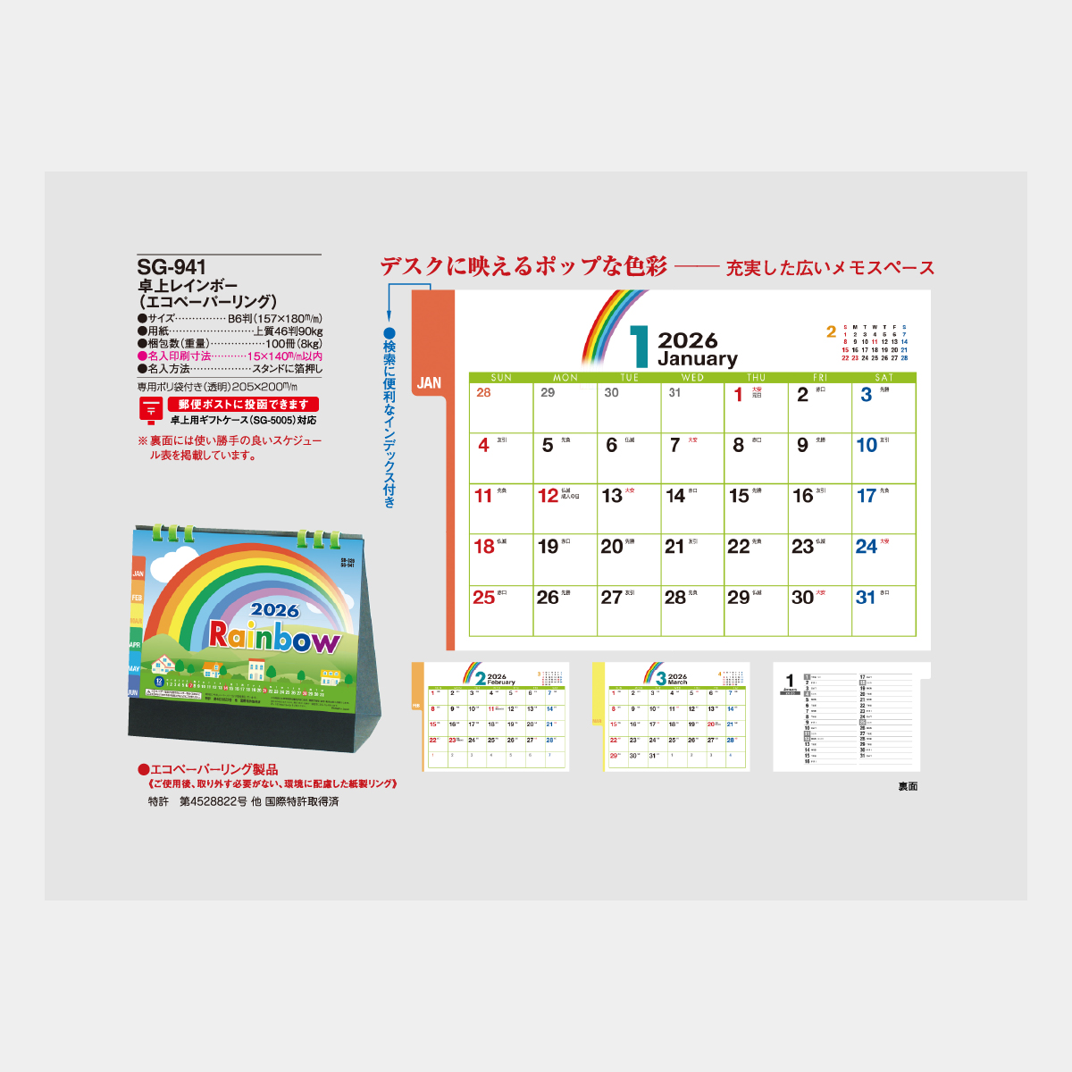 SG-941 卓上レインボー