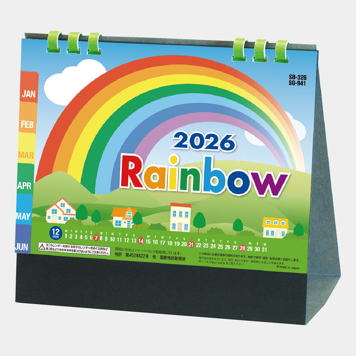SG-941 卓上レインボー