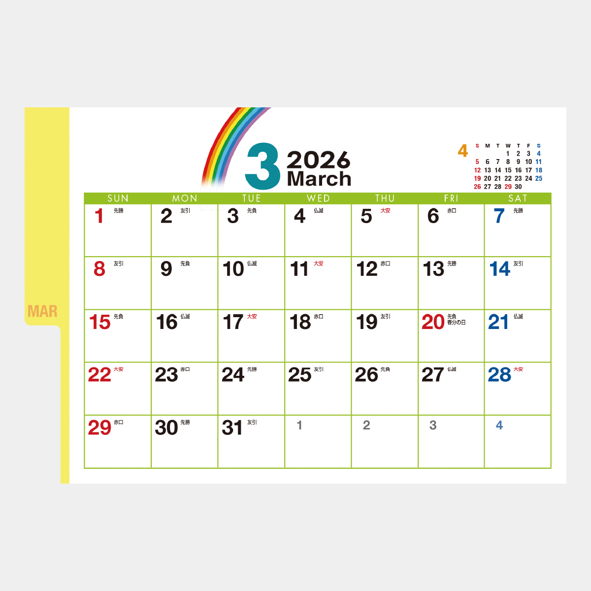 SG-941 卓上レインボー