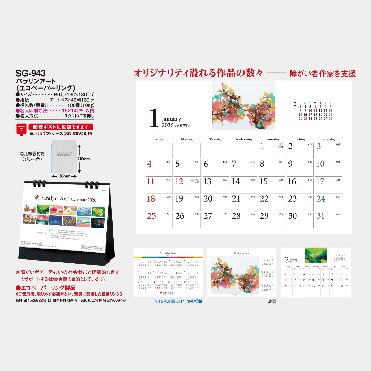 SG-943 パラリンアート(エコペーパーリング)