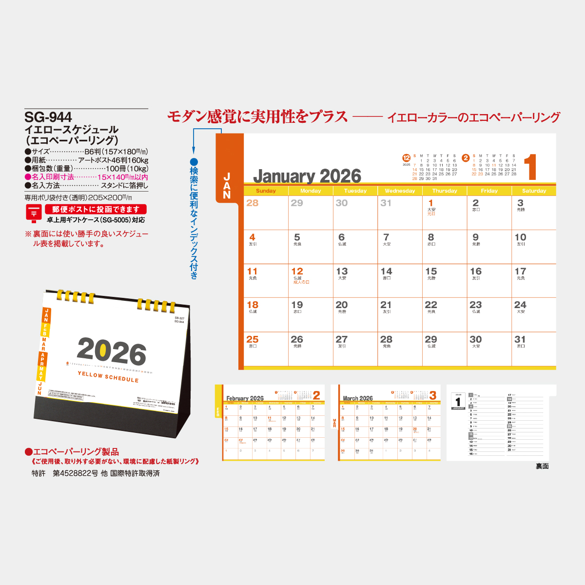 yイエローカレンダー SG-944 イエロースケジュール2026年版の名入れカレンダーを格安