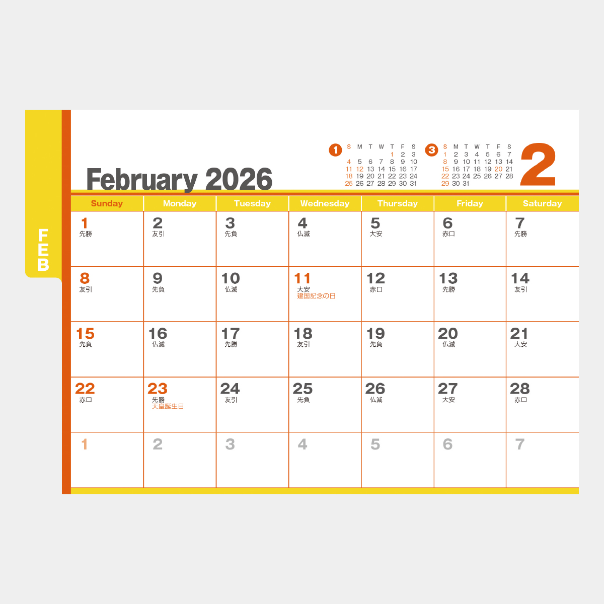 SG-944 イエロースケジュール