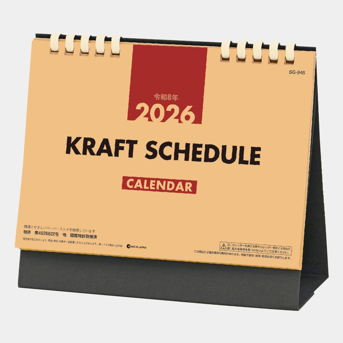 カレンダー・スケジュール Kasuga SG-946 クラフトスケジュール2026年版の名入れカレンダーを格安