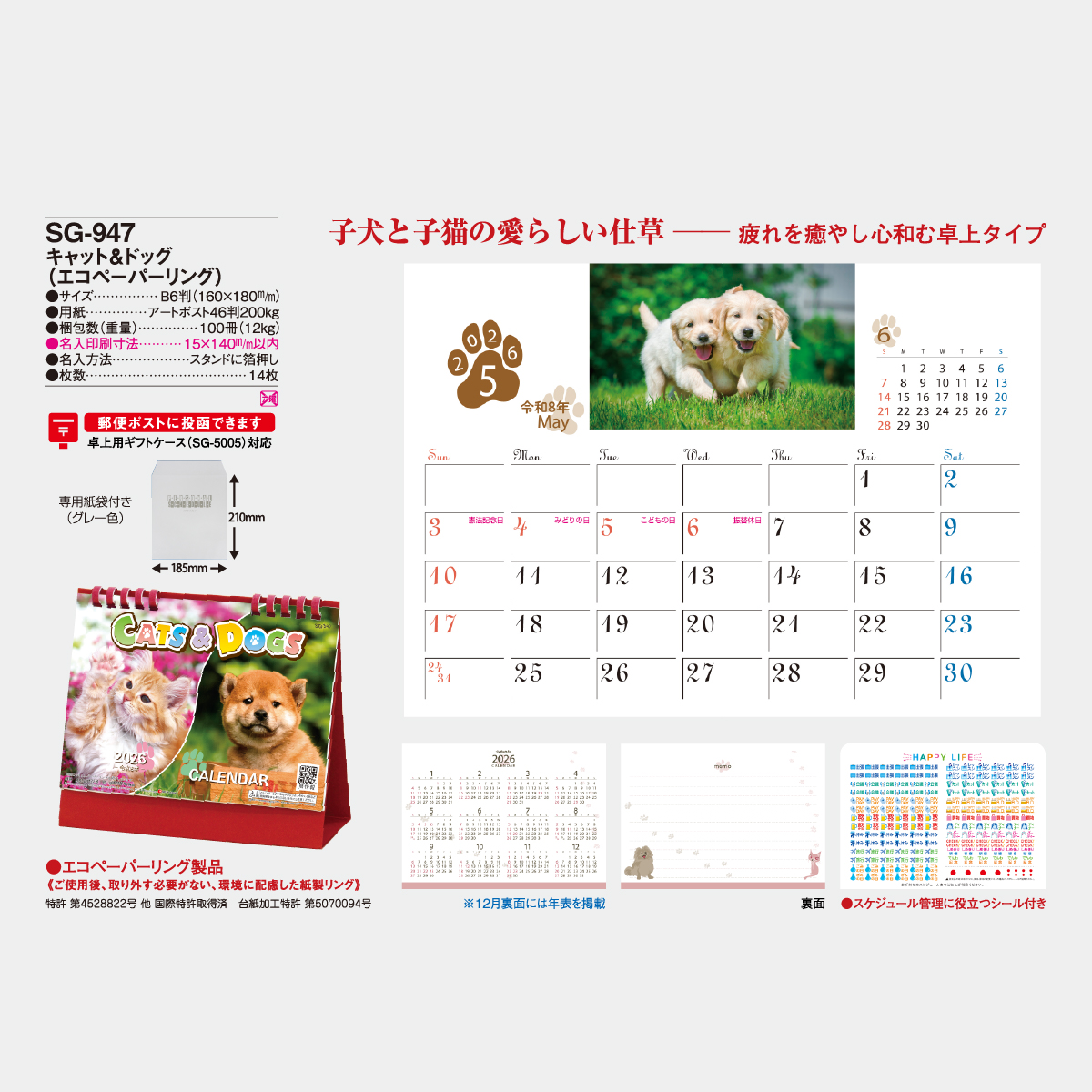 SG-947 キャット&ドッグ