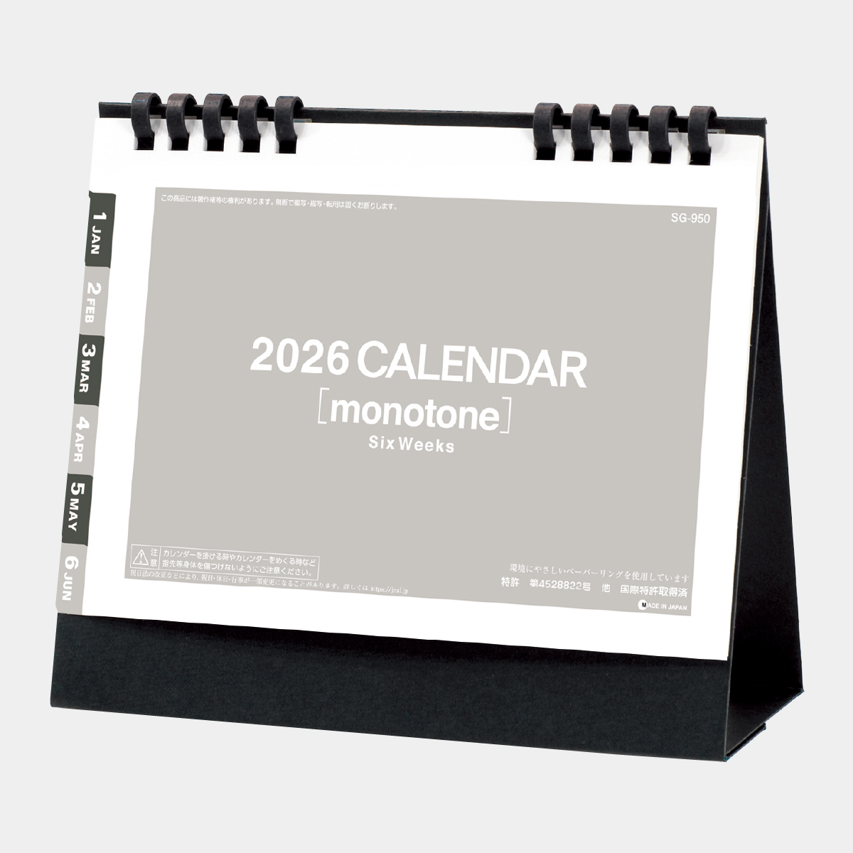 SG-950 モノトーン6ウィーク
