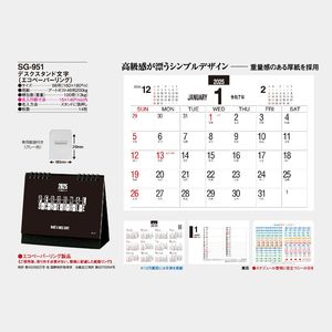 SG-951 デスクスタンド･文字